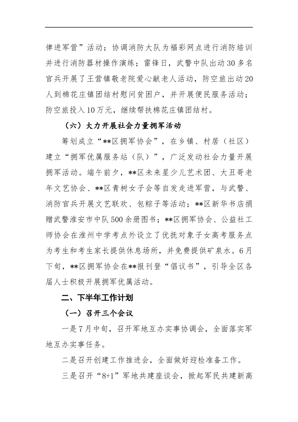 双拥工作总结3参考_第3页