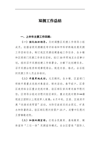 双拥工作总结3参考