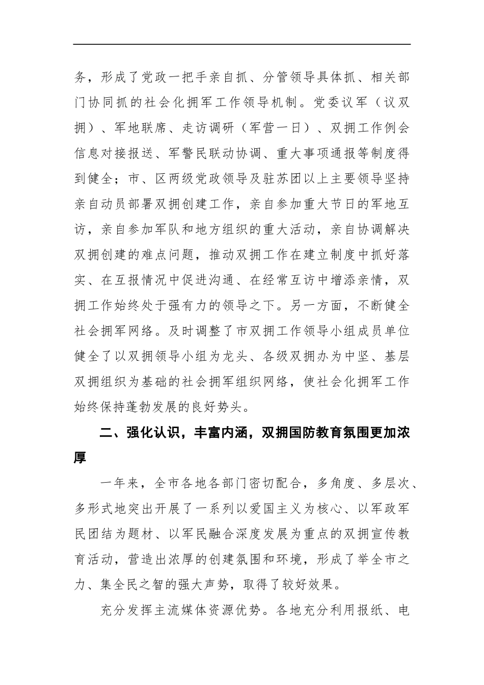 双拥工作总结4参考_第2页
