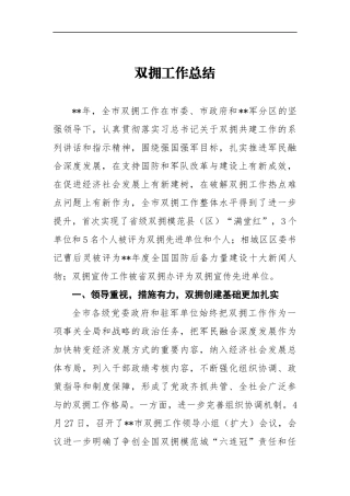 双拥工作总结4参考