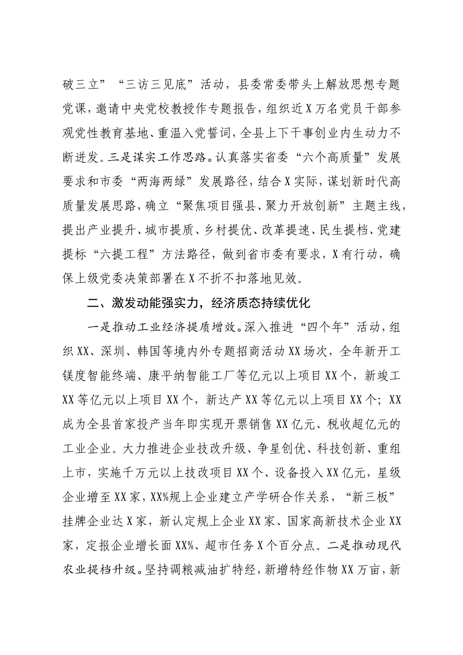 县委书记做县委领导班子工作述职述廉及选人用人报告_第2页