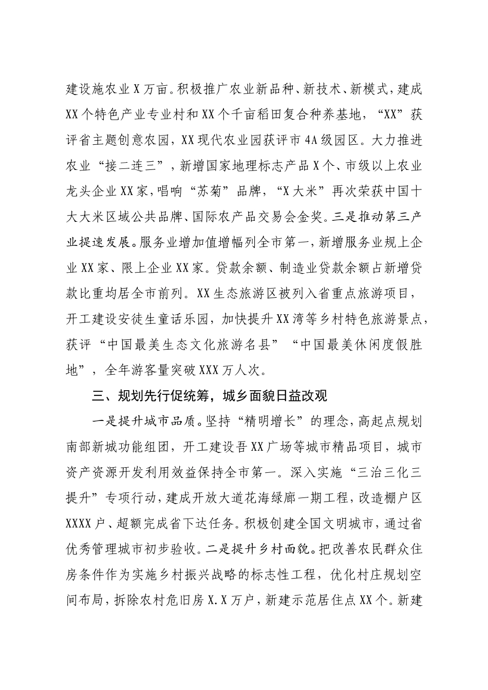 县委书记做县委领导班子工作述职述廉及选人用人报告_第3页