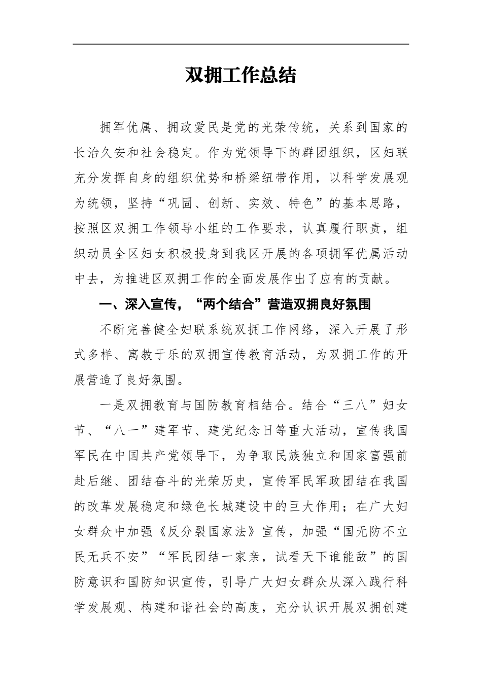 双拥工作总结5参考_第1页