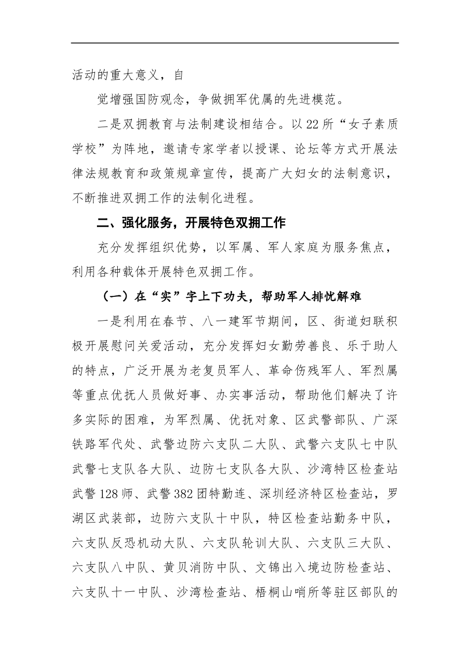 双拥工作总结5参考_第2页