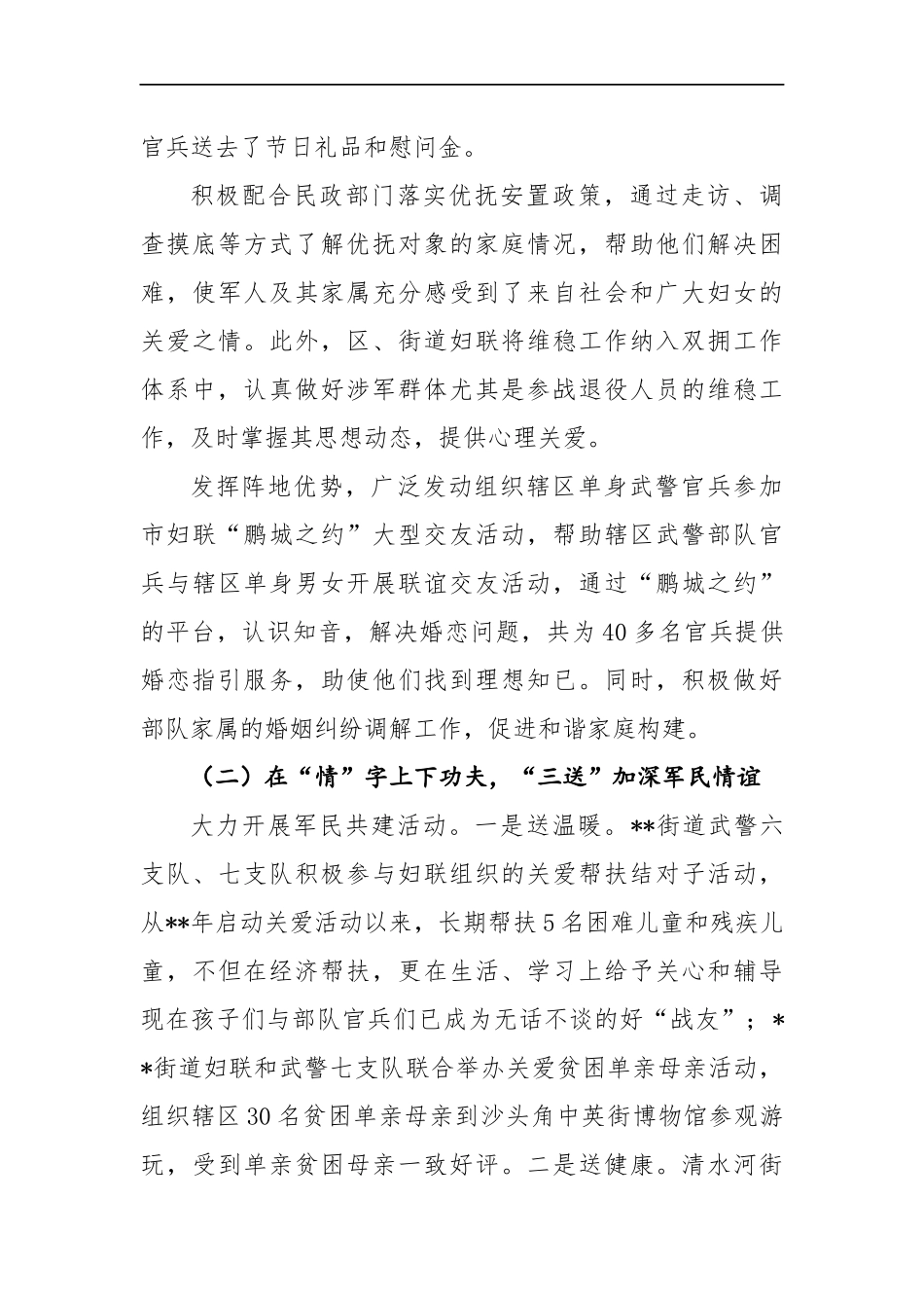 双拥工作总结5参考_第3页