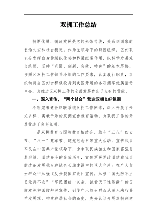 双拥工作总结5参考