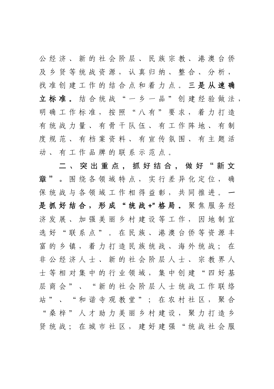 县委统战部在全市统战部长会议上交流发言材料_第2页