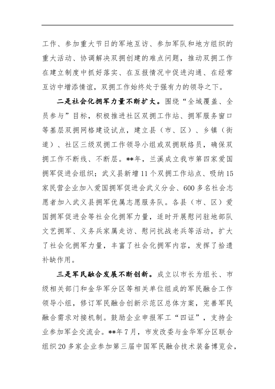 双拥工作总结材料1参考_第2页