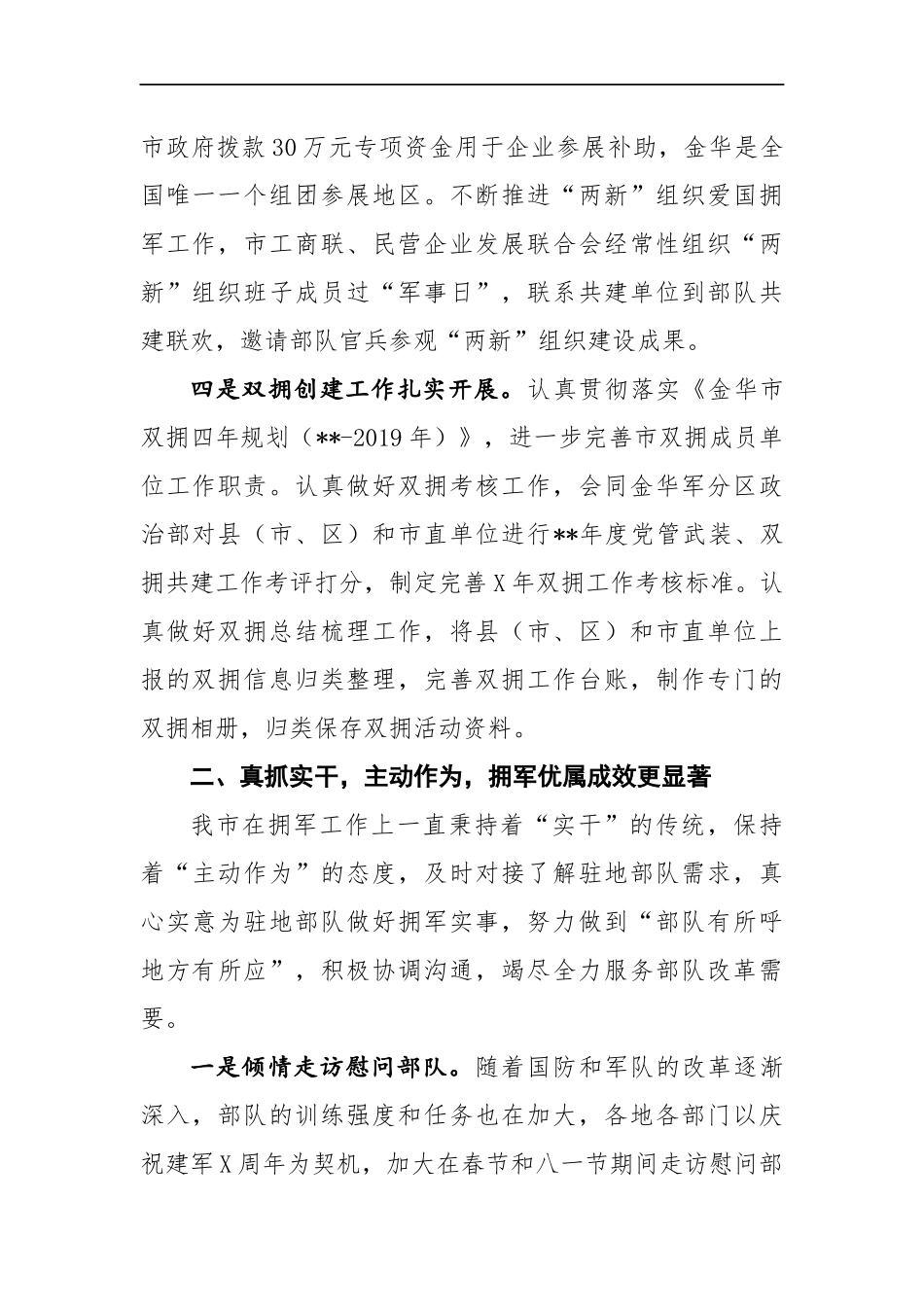 双拥工作总结材料1参考_第3页