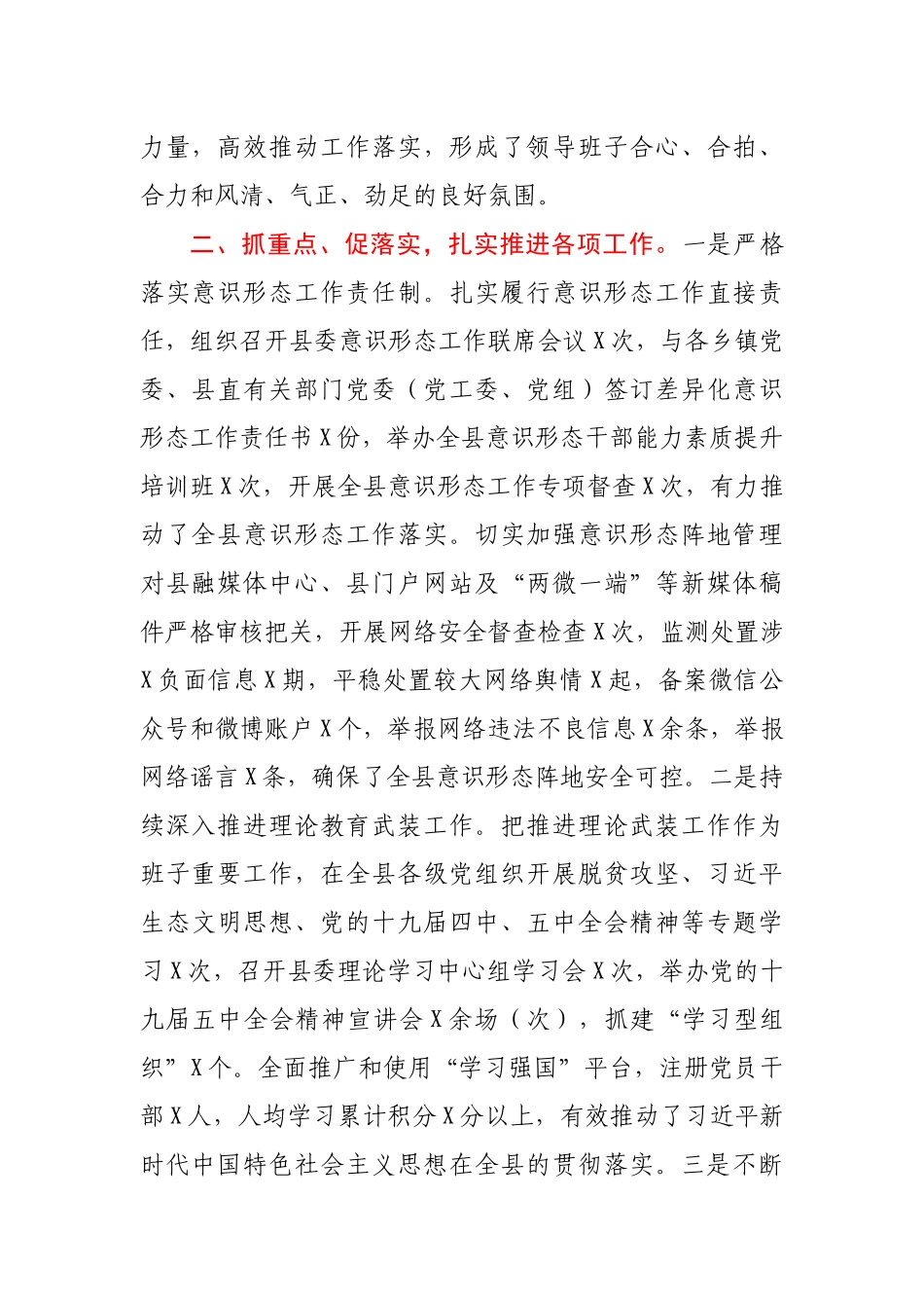 县委宣传部领导班子2020年度述职报告_第2页