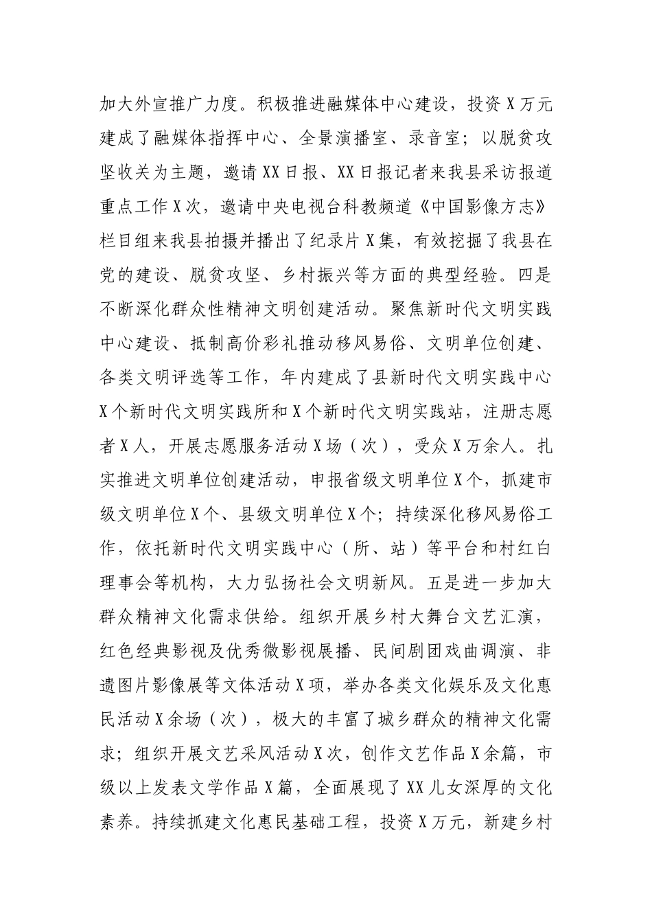 县委宣传部领导班子2020年度述职报告_第3页