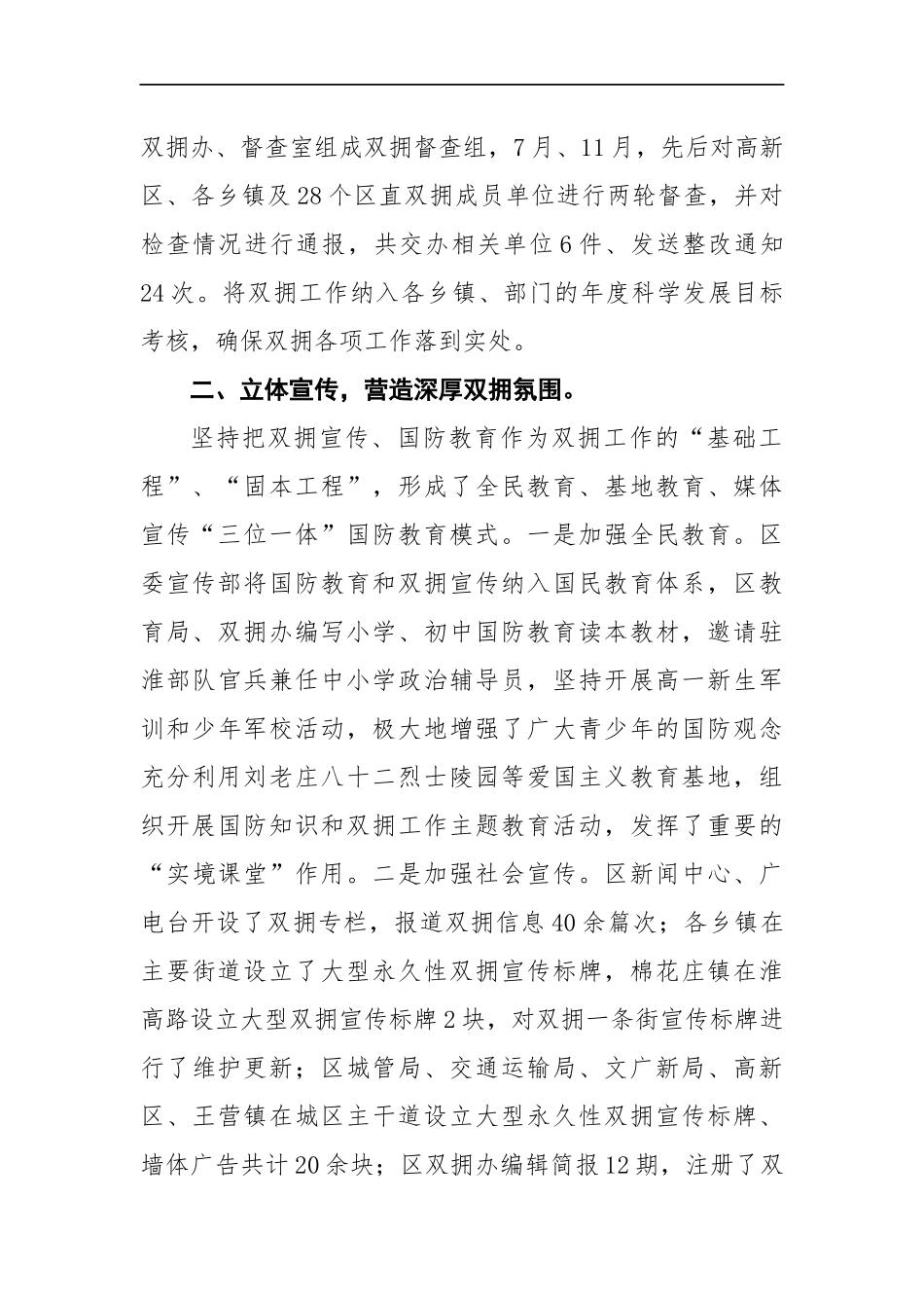 双拥工作总结材料2参考_第2页