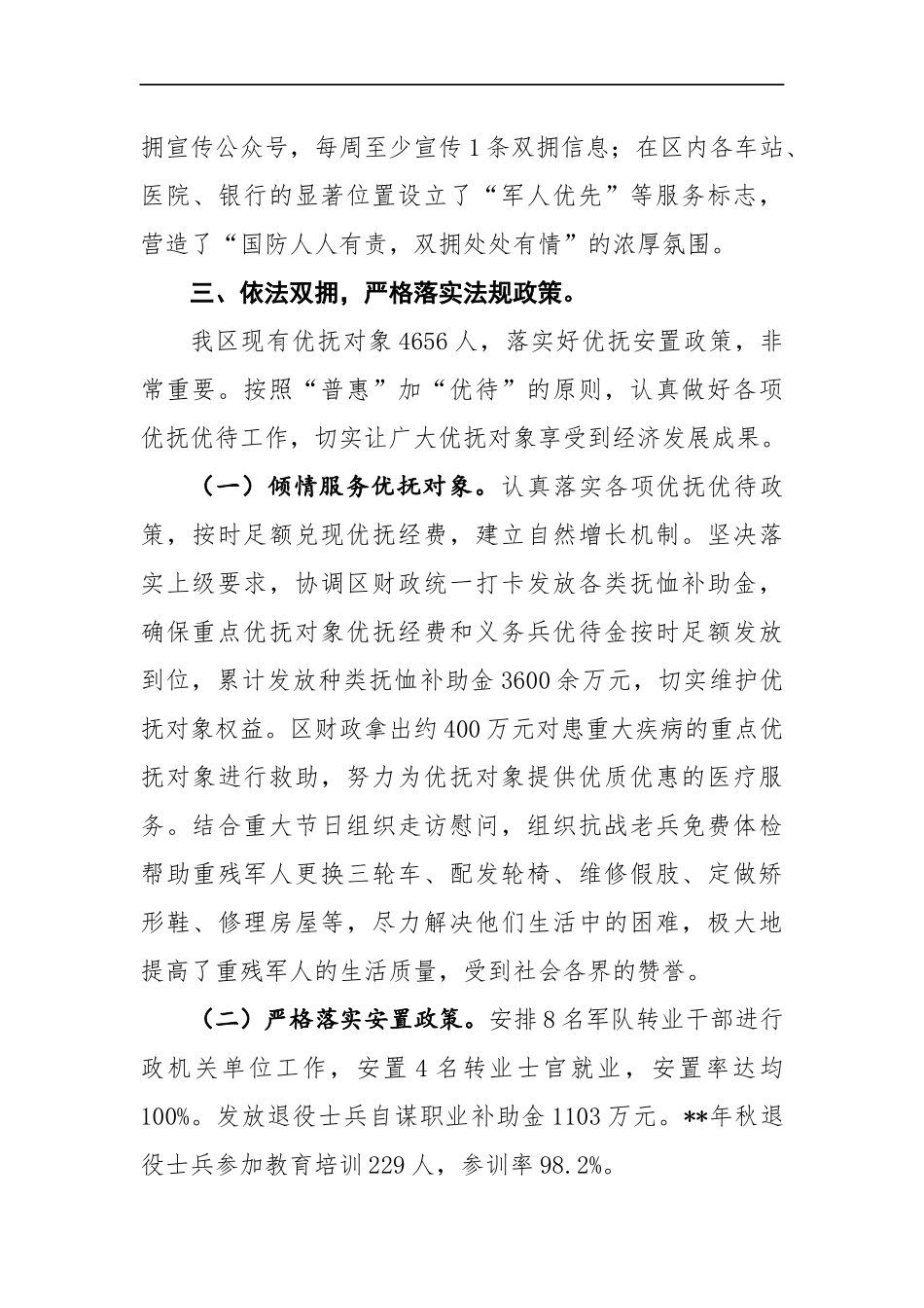 双拥工作总结材料2参考_第3页