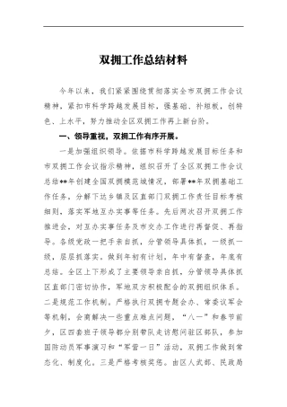 双拥工作总结材料2参考