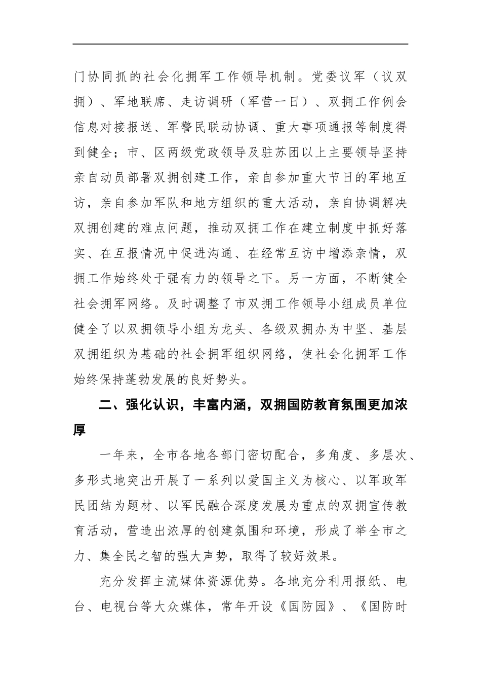 双拥工作总结材料3参考_第2页