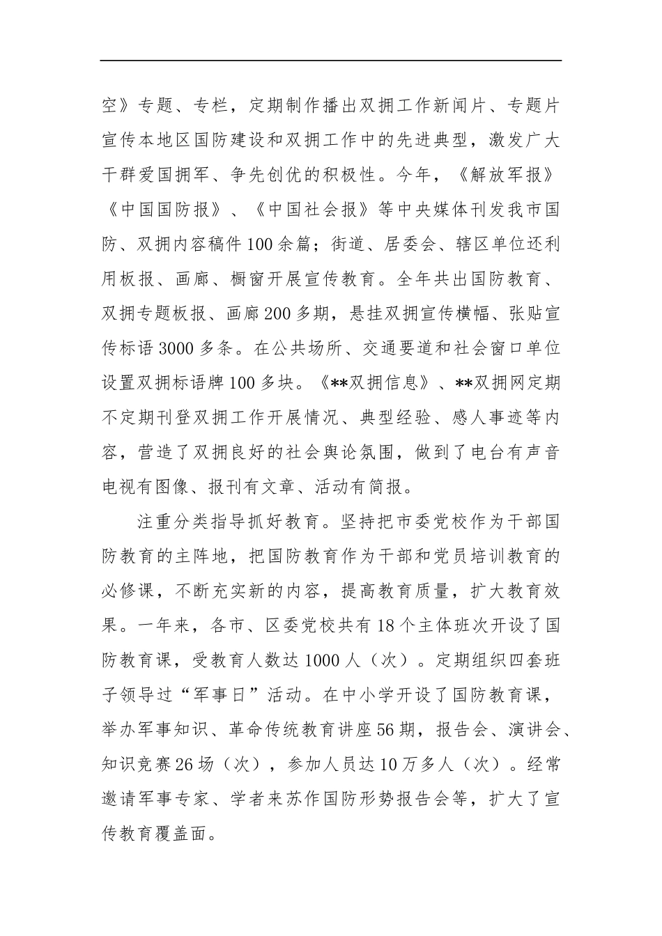 双拥工作总结材料3参考_第3页