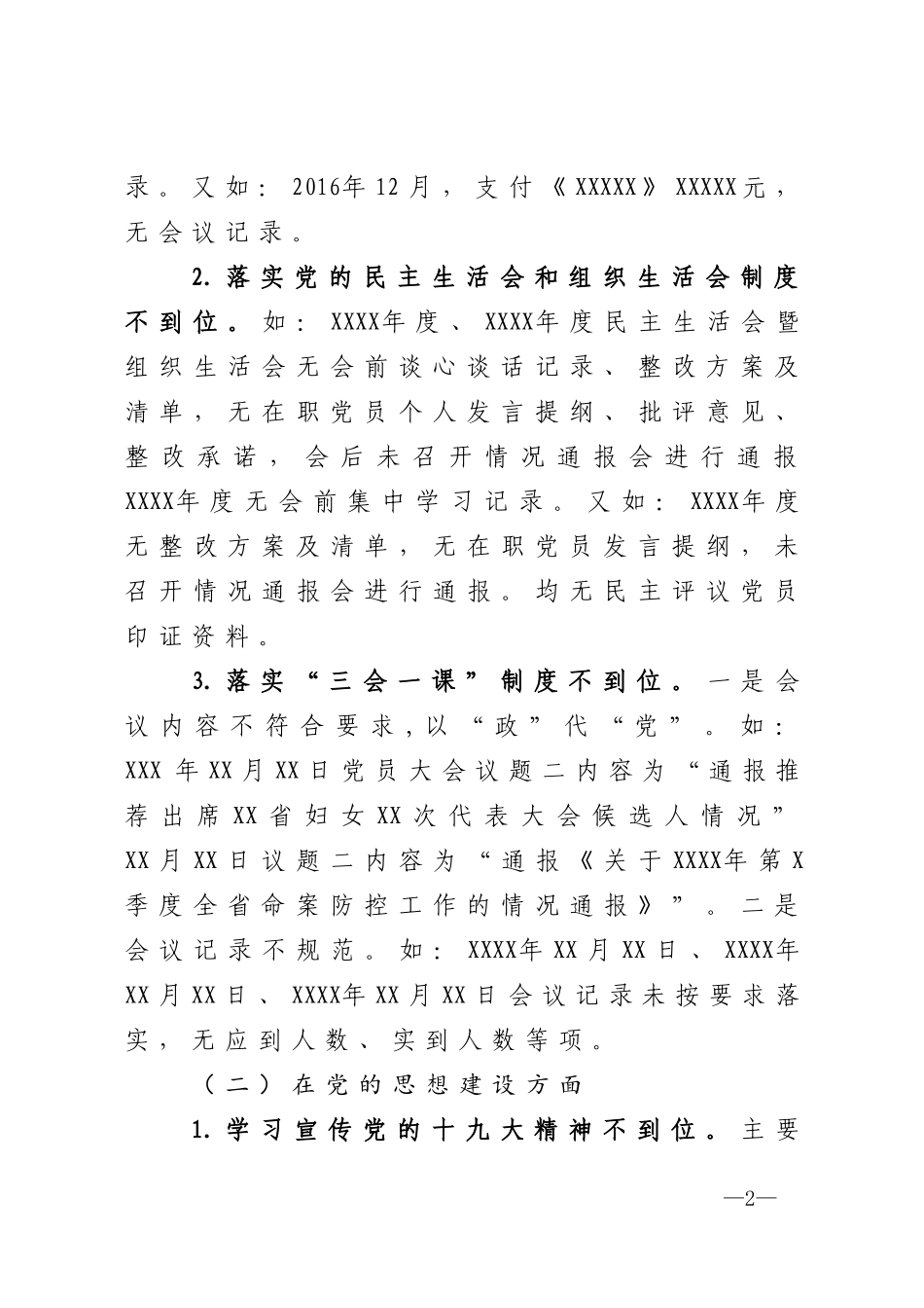 县委巡察组巡察妇联的情况报告_第2页