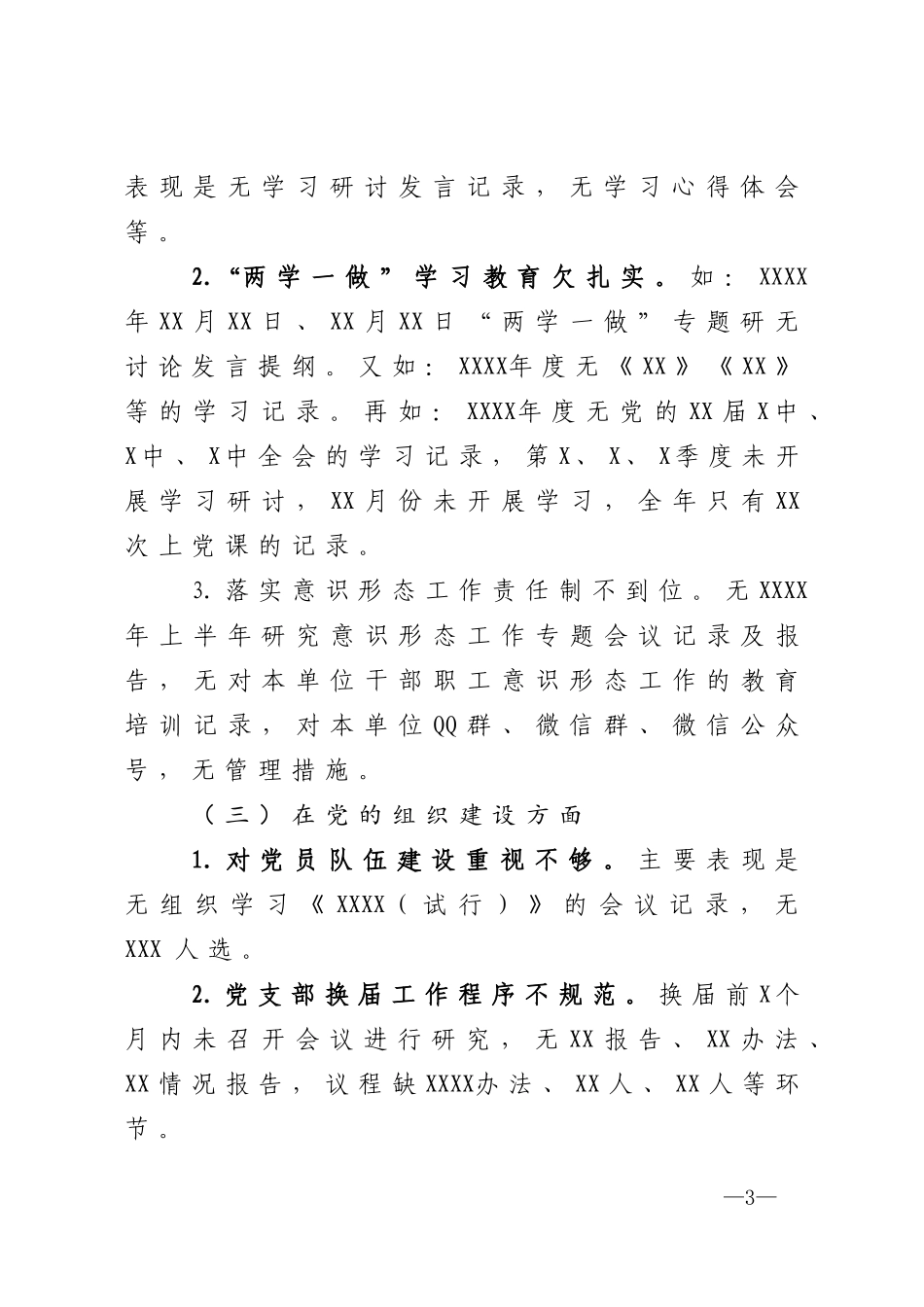 县委巡察组巡察妇联的情况报告_第3页