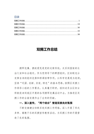 双拥工作总结汇编2021年度各个层级