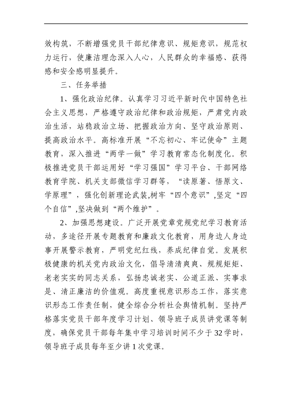 水利局：水利工程管理站创建廉洁单位实施方案_第2页