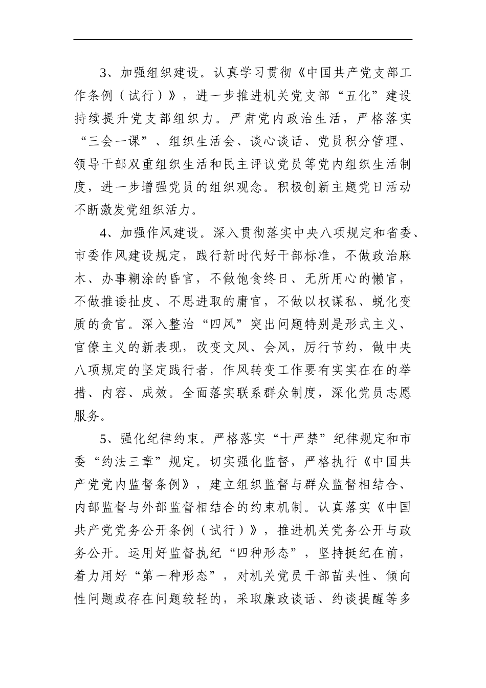 水利局：水利工程管理站创建廉洁单位实施方案_第3页