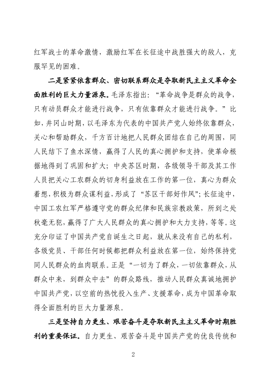 县委政法委四级调研员在党史学习研讨上的发言_第2页