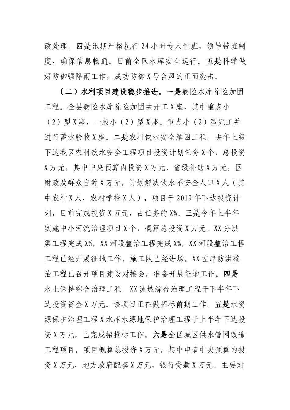 水利局20XX年上半年工作总结_第2页