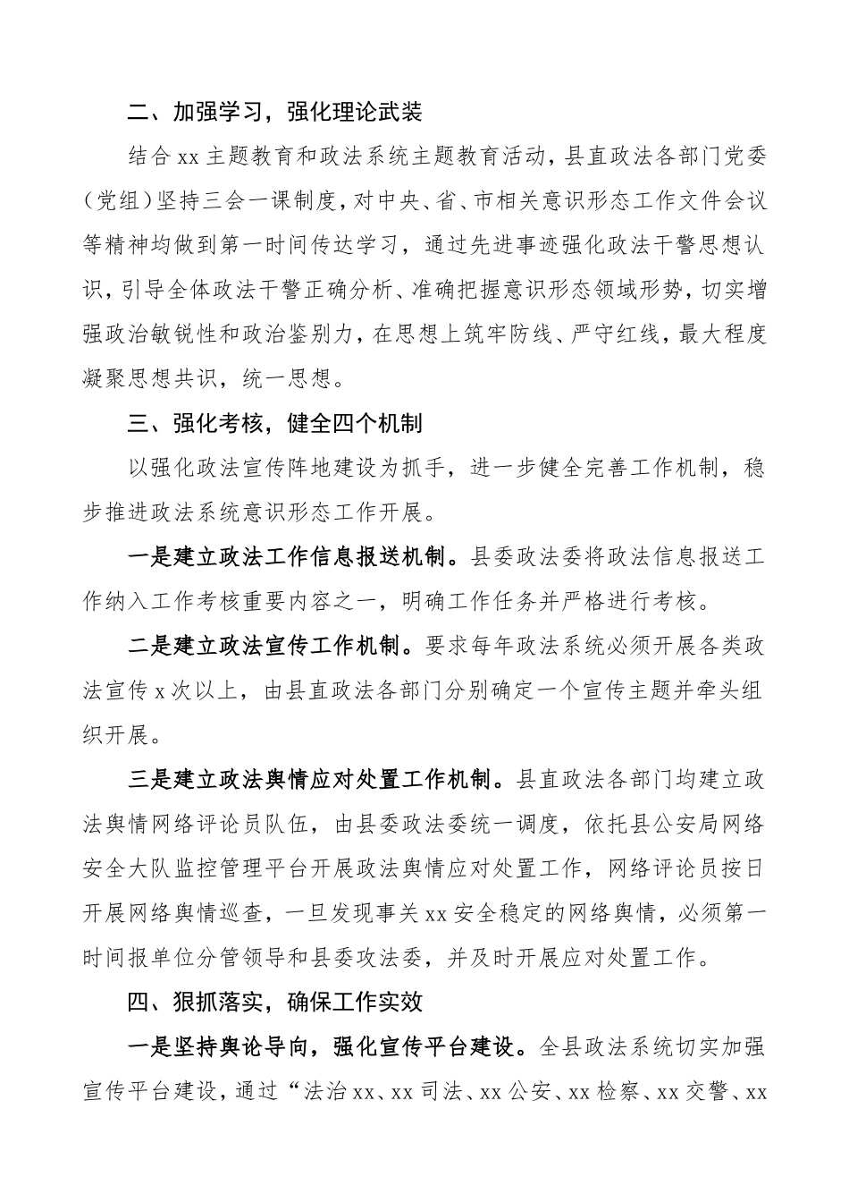 县委政法委意识形态工作总结总结汇报报告_第2页