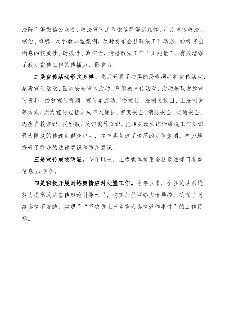 县委政法委意识形态工作总结总结汇报报告_第3页