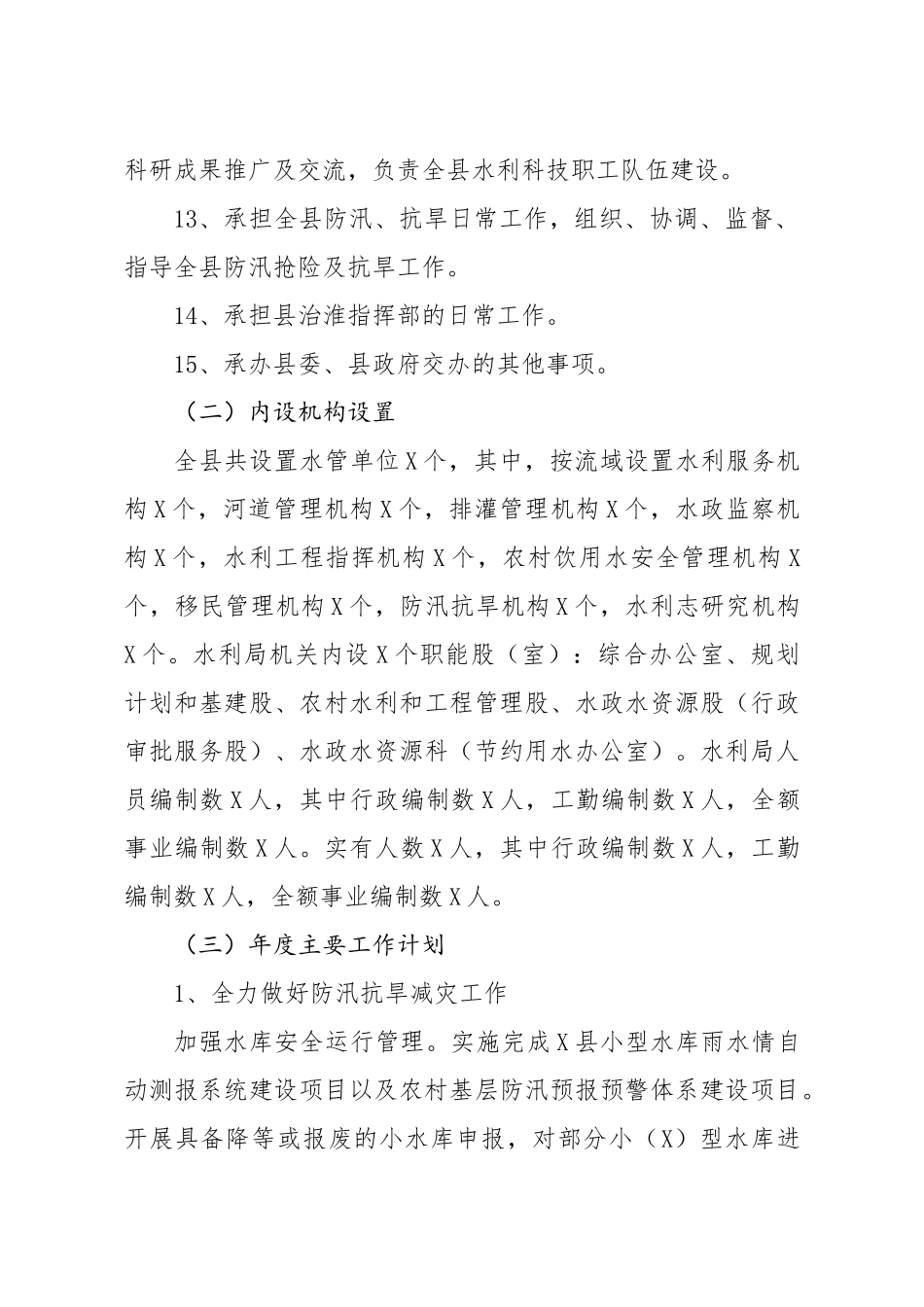 水利局2020年部门绩效自评报告_第3页