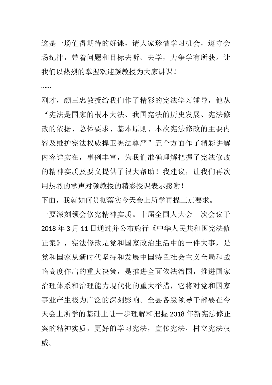 县委中心组（扩大）学习会主持词_第2页