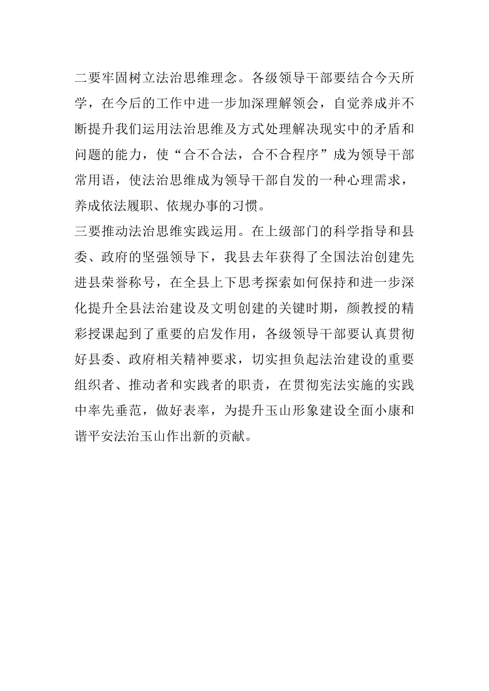 县委中心组（扩大）学习会主持词_第3页