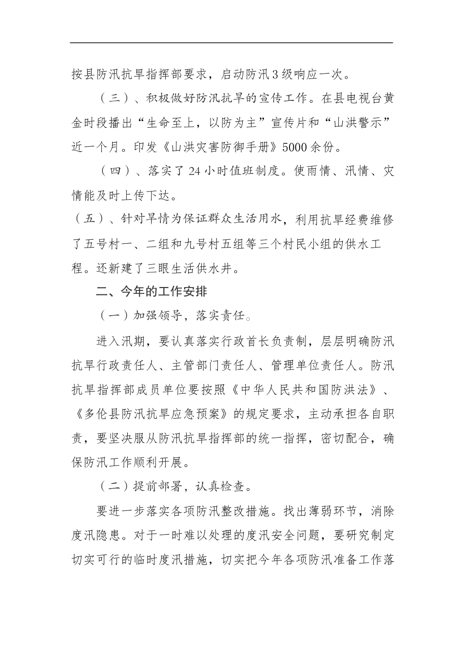 水利局局长在全县201x年防汛抗旱工作会议上讲话_第2页