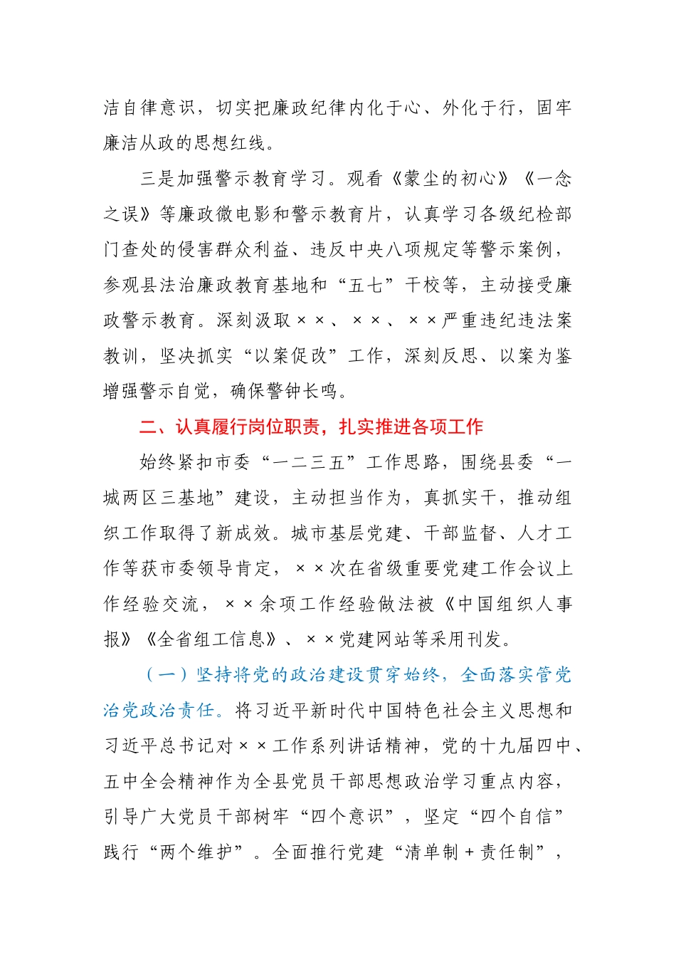 县委组织部部长履行全面从严治党主体责任报告_第2页