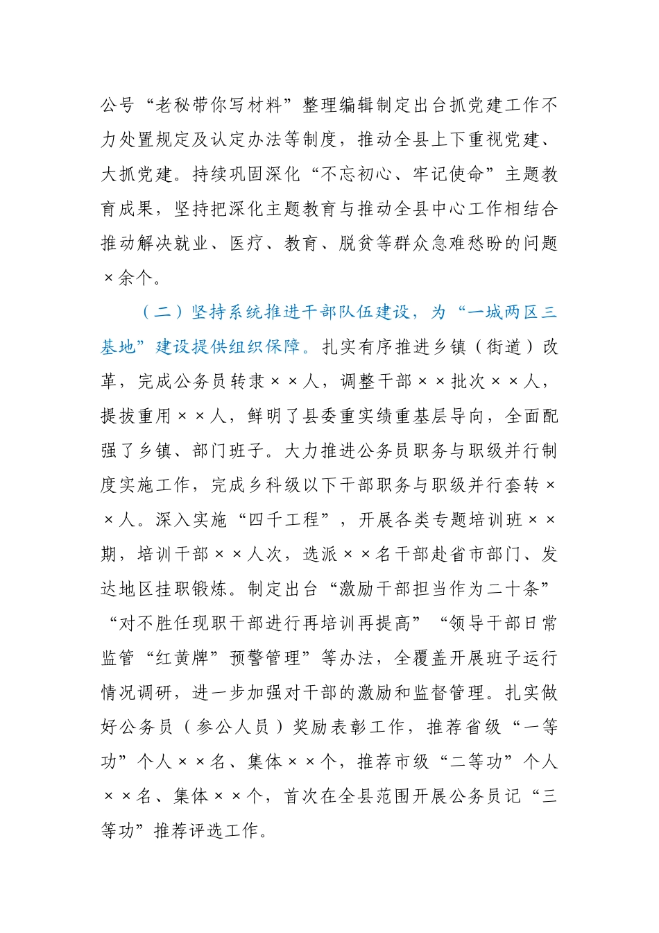 县委组织部部长履行全面从严治党主体责任报告_第3页