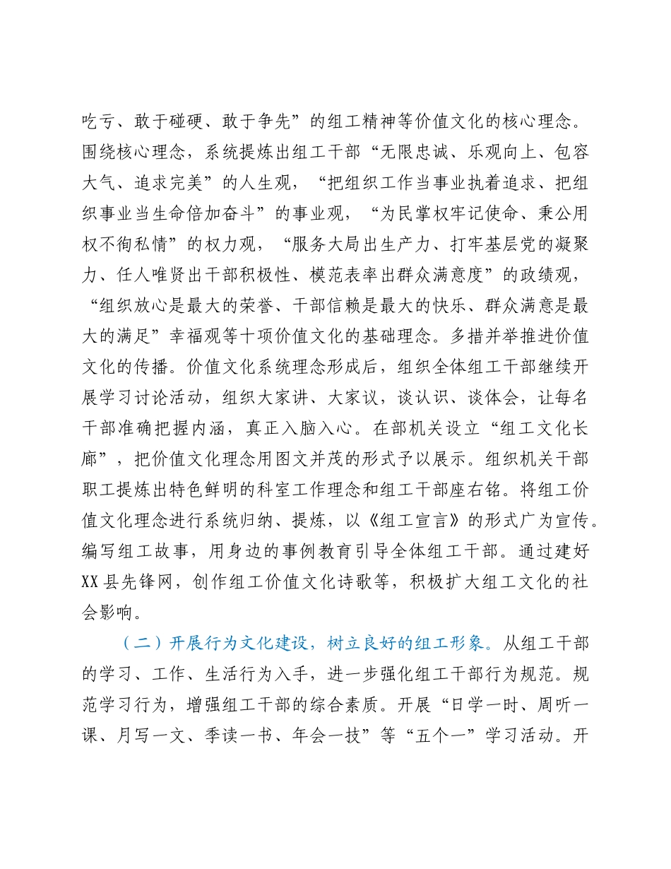 县委组织部加强组工文化建设的调研总结_第2页