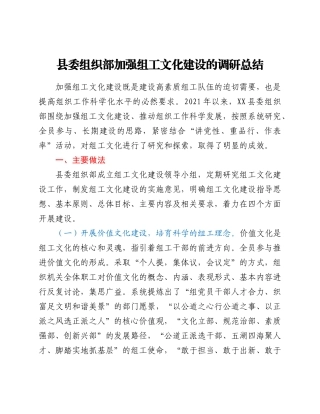 县委组织部加强组工文化建设的调研总结