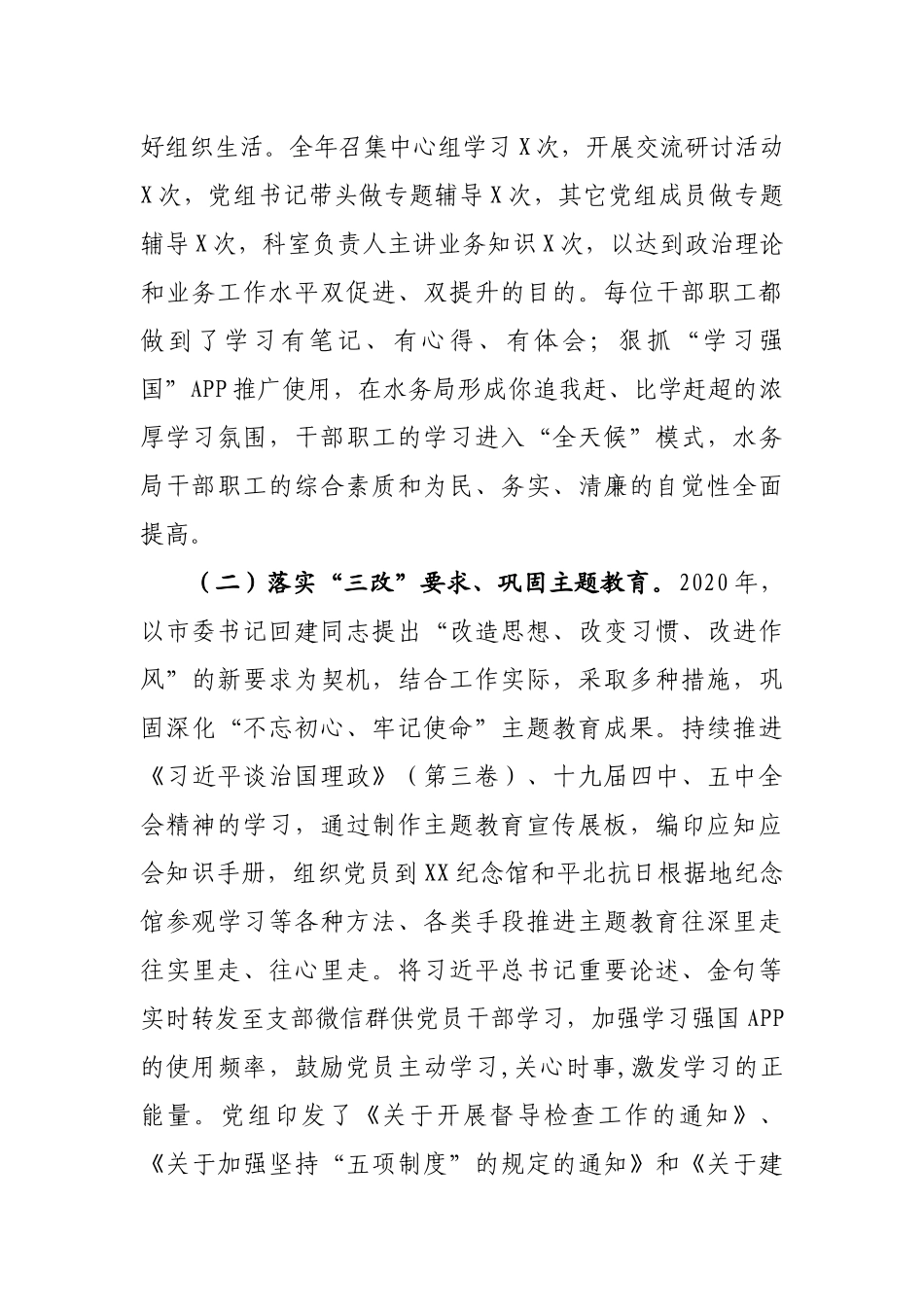 水务局2020年度领导班子述职述廉报告_第2页