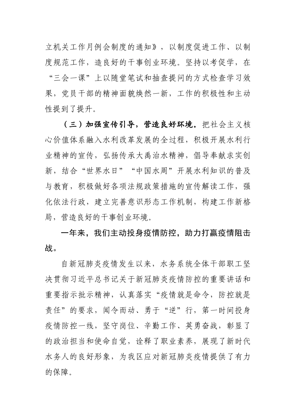 水务局2020年度领导班子述职述廉报告_第3页