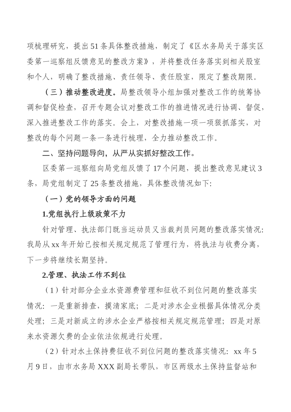 水务局关于区委第一巡察组反馈意见整改落实情况的报告_第2页