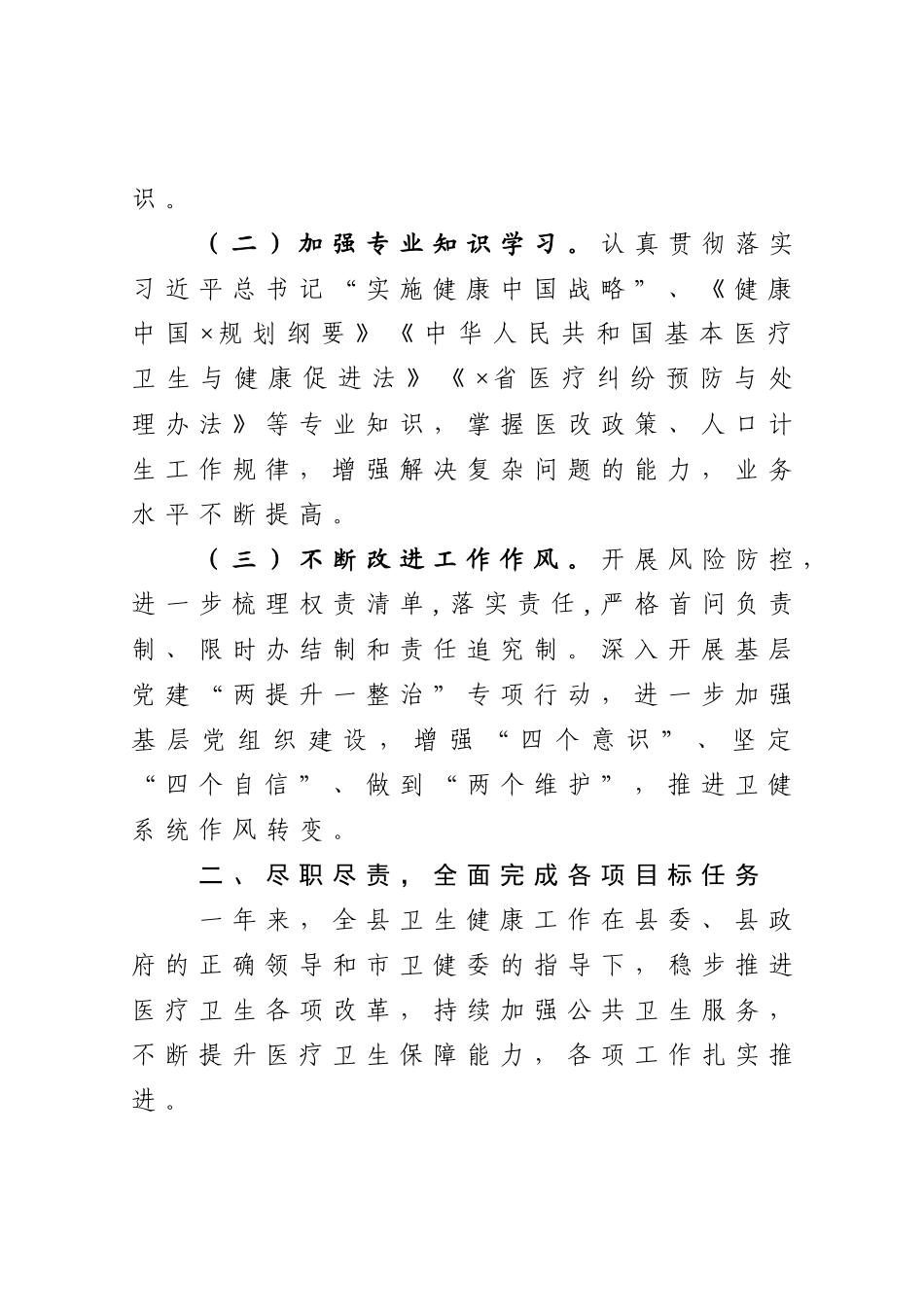 县卫健委主任2020年度述职报告_第2页