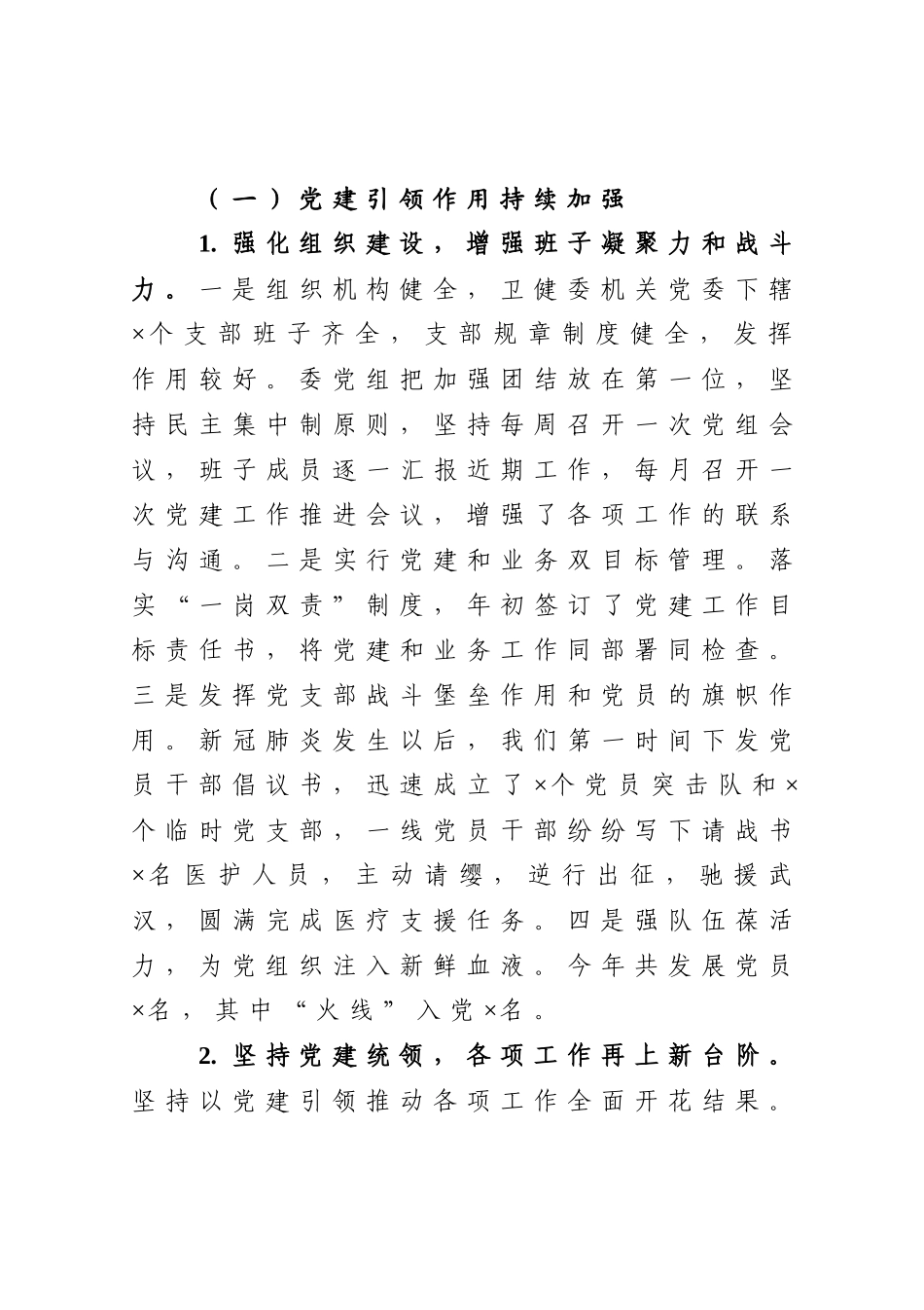 县卫健委主任2020年度述职报告_第3页