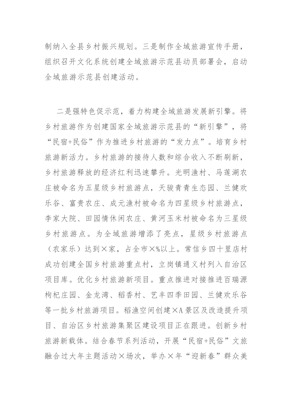 县文广局2020年工作总结暨2021年工作计划_第2页