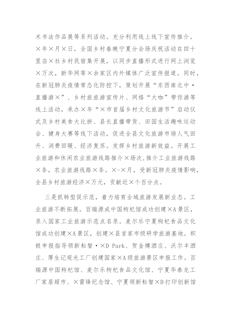 县文广局2020年工作总结暨2021年工作计划_第3页