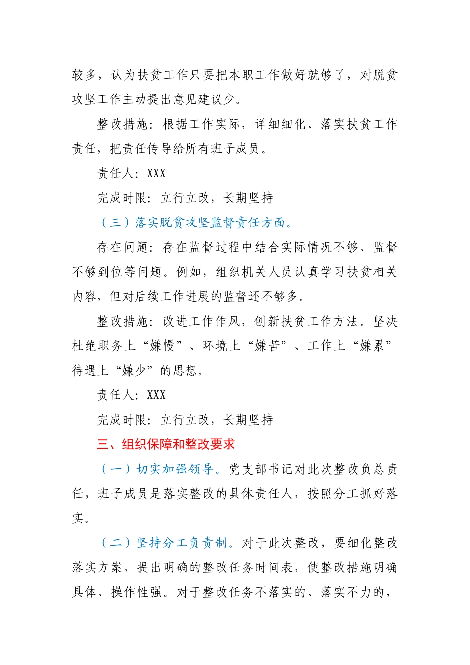 县文联党支部以案促改工作整改方案_第3页