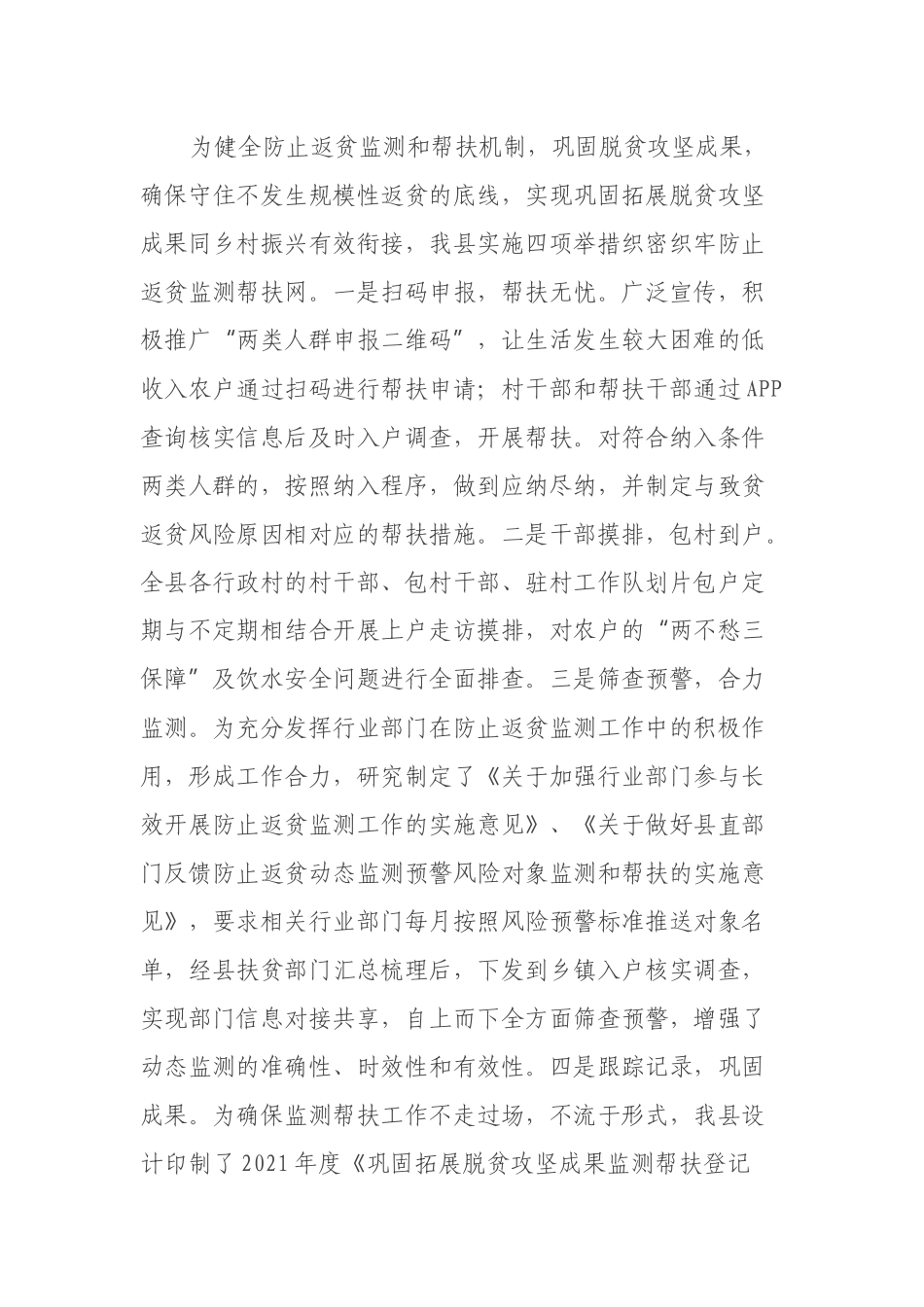 县乡村振兴局2021年上半年工作汇报_第2页