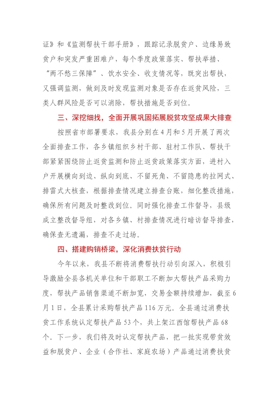 县乡村振兴局2021年上半年工作汇报_第3页