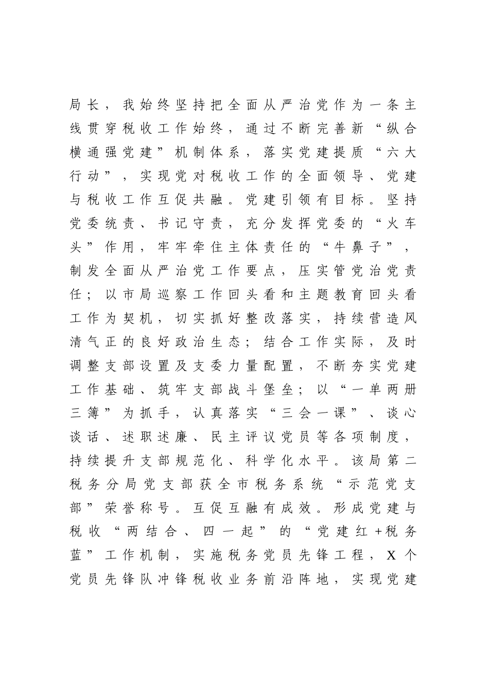 税务局党委书记、局长2020年述职报告_第2页