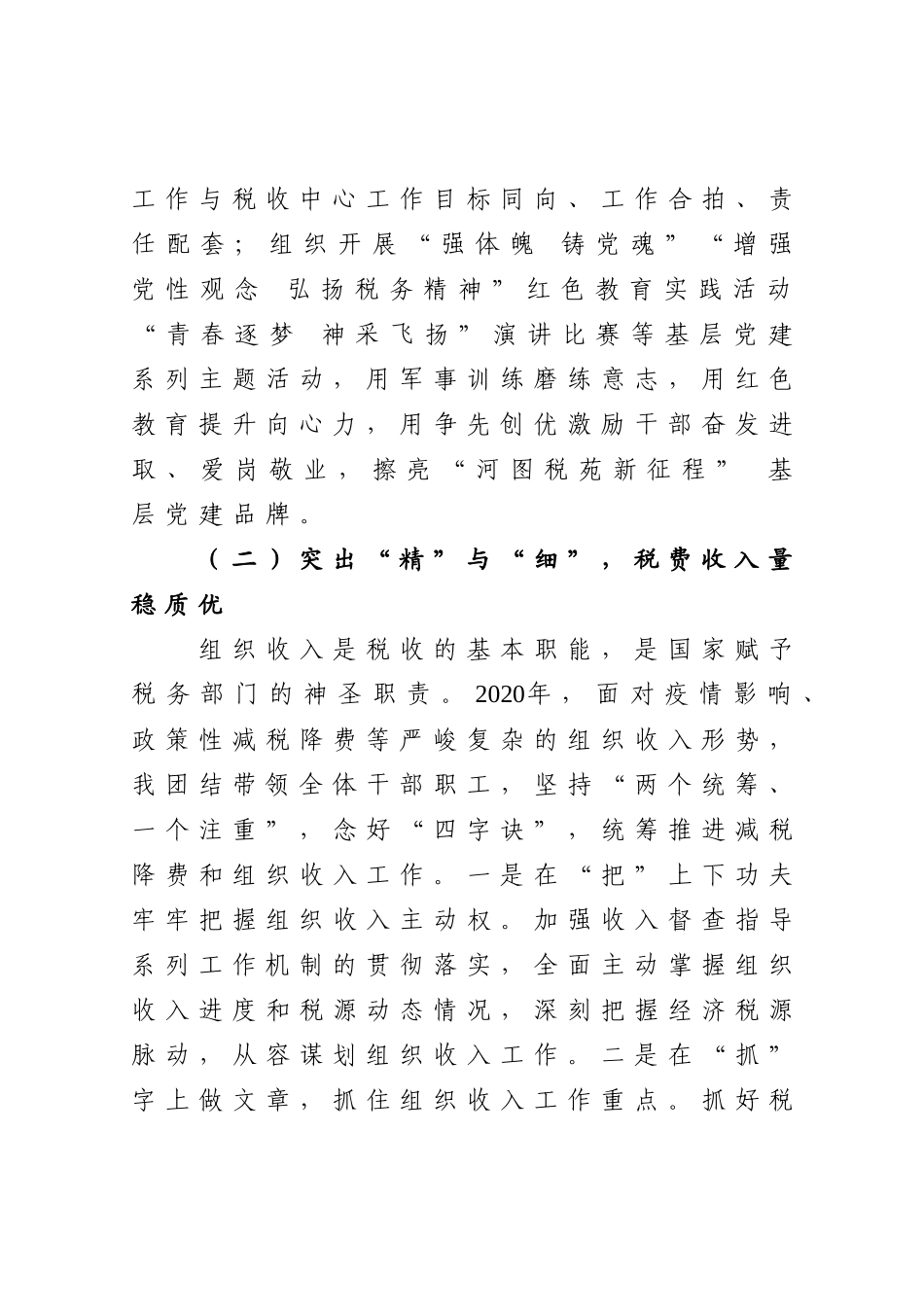 税务局党委书记、局长2020年述职报告_第3页