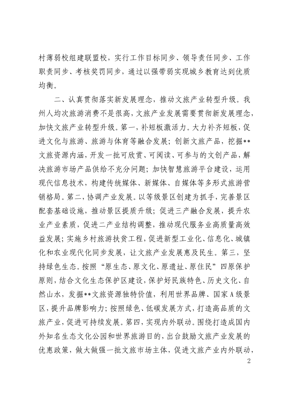 十四五规划座谈会发言稿（一）_第2页